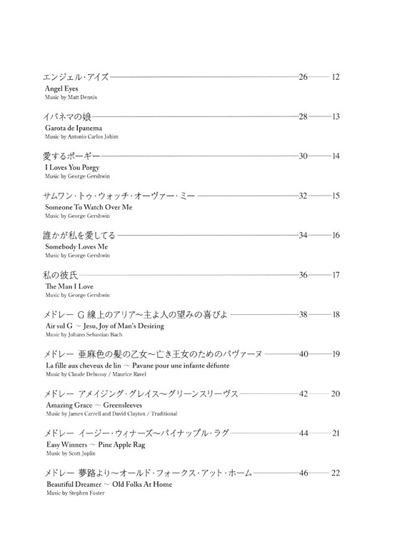 カラオケCD付 新版アルトサックス・レパートリー Vol.3 Alto Saxophone Repertory Vol.3