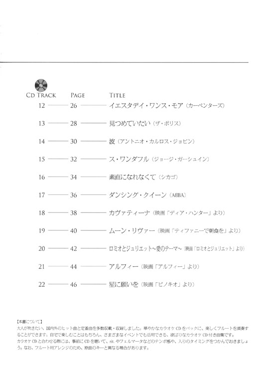 オトナのフルート～プラチナ･セレクション～