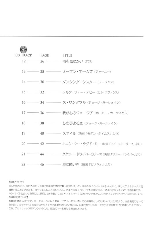 オトナのアルトサックス～ゴールド･セレクション～