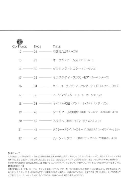 オトナのテナーサックス～ゴールド・セレクション～