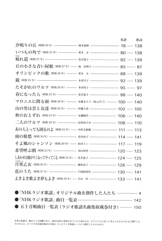 ピアノ伴奏・解説付 ラジオ歌謡名曲集~雪の降る街を~ ピアノ伴奏・解説付 ラジオ歌謡名曲集~雪の降る街を~