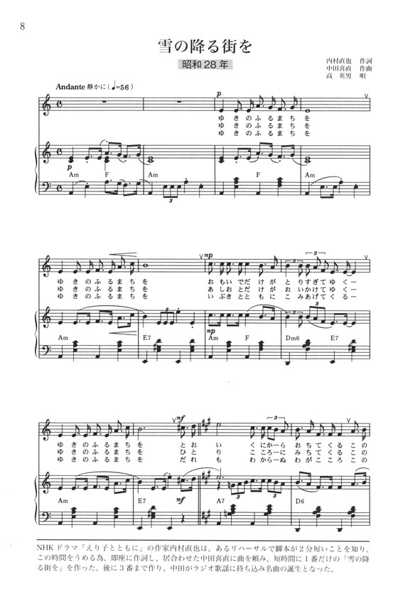ピアノ伴奏・解説付 ラジオ歌謡名曲集~雪の降る街を~ ピアノ伴奏・解説付 ラジオ歌謡名曲集~雪の降る街を~