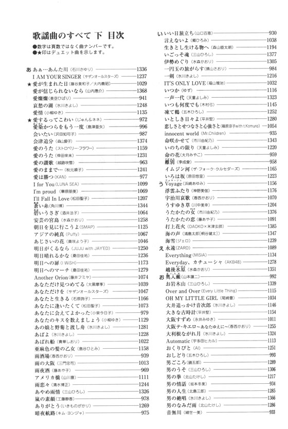 プロフェショナル・ユース 歌謡曲のすべて 下 (2019年度改訂版)
