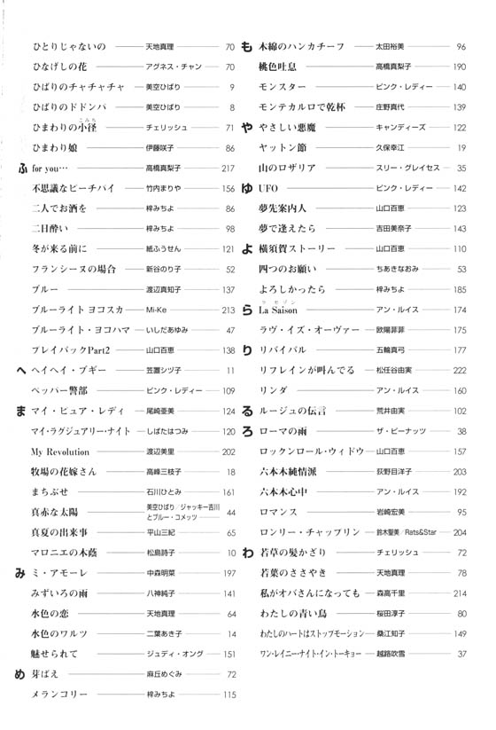 女の歌謡ポップス ベスト258 第2版