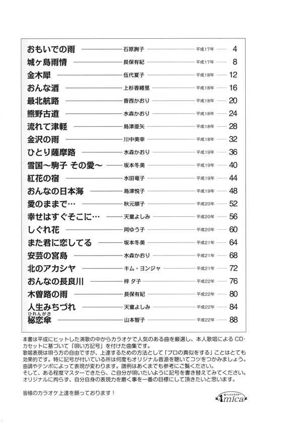 カラオケ倶楽部 唄い方記号付き楽譜＆歌詞 平成の演歌大全集 女の演歌 4