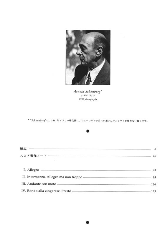 Brahms／Schoenberg【Piano Quartet No. 1 in G minor, Op. 25】for Orchestra (1937) ブラームス／シェーンベルク ピアノ四重奏曲第1番ト短調作品25 [管弦楽編曲版]