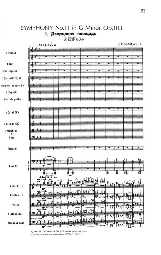 Shostakovich ショスタコービッチ 交響曲第11番 [1905年]
