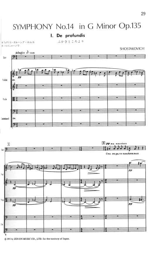 Shostakovich ショスタコービッチ 交響曲第14番