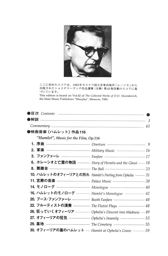 Shostakovich ショスタコービッチ 映画音楽《ハムレット》 Shostakovich ショスタコービッチ 映画音楽《ハムレット》