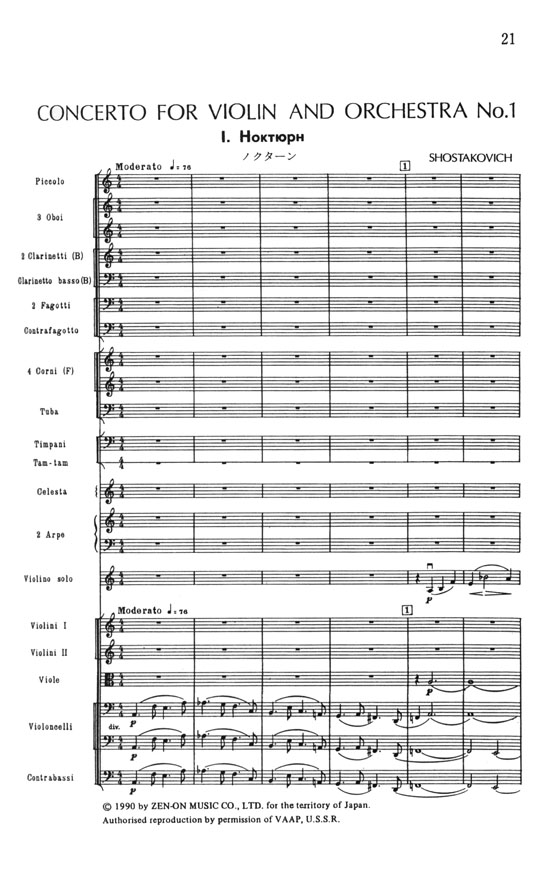 Shostakovich ショスタコービッチ バイオリン協奏曲第一番 作品77