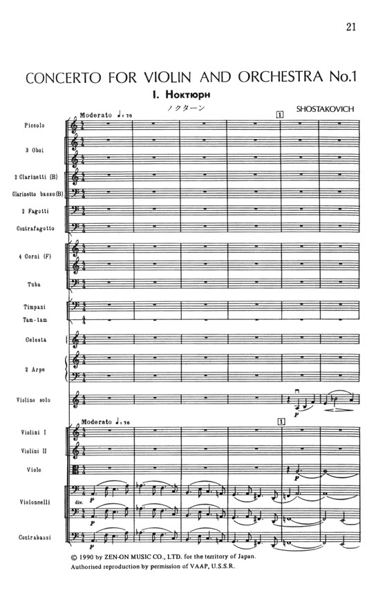 Shostakovich ショスタコービッチ バイオリン協奏曲第一番 作品77 Shostakovich ショスタコービッチ バイオリン協奏曲第一番 作品77