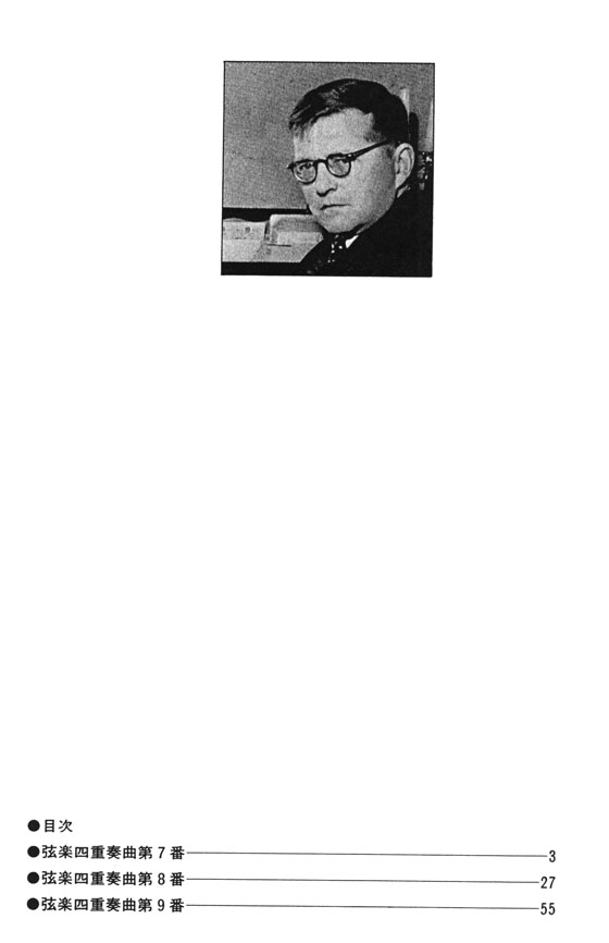 Shostakovich ショスタコービッチ 弦楽四重奏曲 第3巻 [第7‧8‧9番]