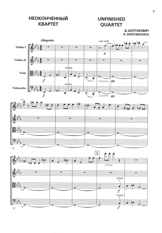 Shostakovich ショスタコービッチ 未完成の弦楽四重奏曲