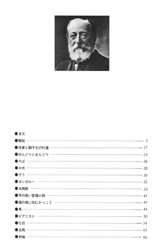 Saint-Saëns Le carnaval des animaux/サン=サーンス 組曲「動物の謝肉祭」 Saint-Saëns Le carnaval des animaux/サン=サーンス 組曲「動物の謝肉祭」