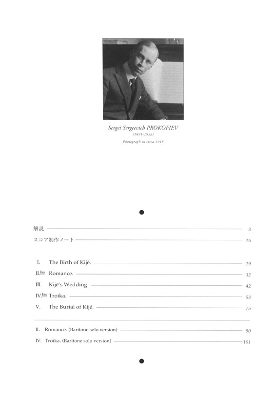 Prokofiev プロコフィエフ:組曲《キージェ中尉》作品60 Prokofiev プロコフィエフ:組曲《キージェ中尉》作品60