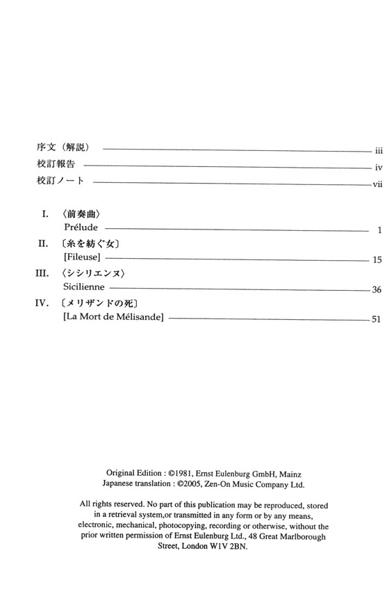 Fauré フォーレ 組曲《ペレアスとメリザンド》 Fauré フォーレ 組曲《ペレアスとメリザンド》