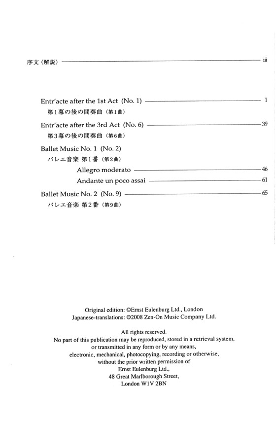 Schubert Rosamunde Entr'acte and Ballet Music D797/シューベルト 《ロザムンデ》の音楽 2つの間奏曲と2つのバレエ音楽 Schubert Rosamunde Entr'acte and Ballet Music D797/シューベルト 《ロザムンデ》の音楽 2つの間奏曲と2つのバレエ音楽