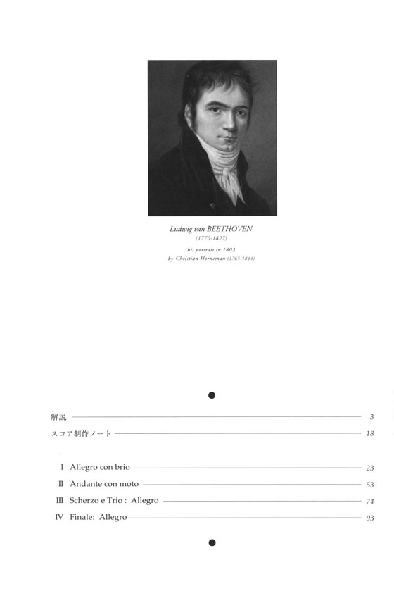 Beethoven ベートーヴェン 交響曲第5番 ハ短調 作品67 Beethoven ベートーヴェン 交響曲第5番 ハ短調 作品67
