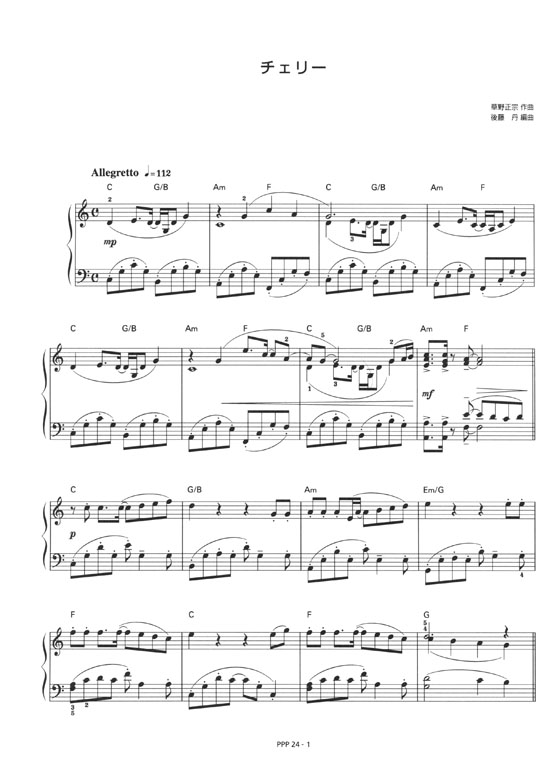 スピッツ チェリー／SPEED my graduation for Piano [PPP024]
