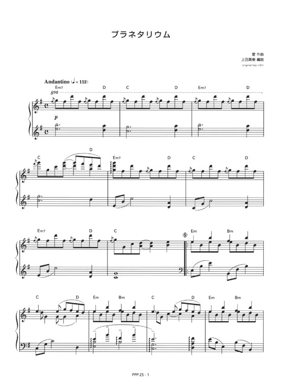 大塚愛 プラネタリウム／aiko カブトムシ for Piano [PPP025]