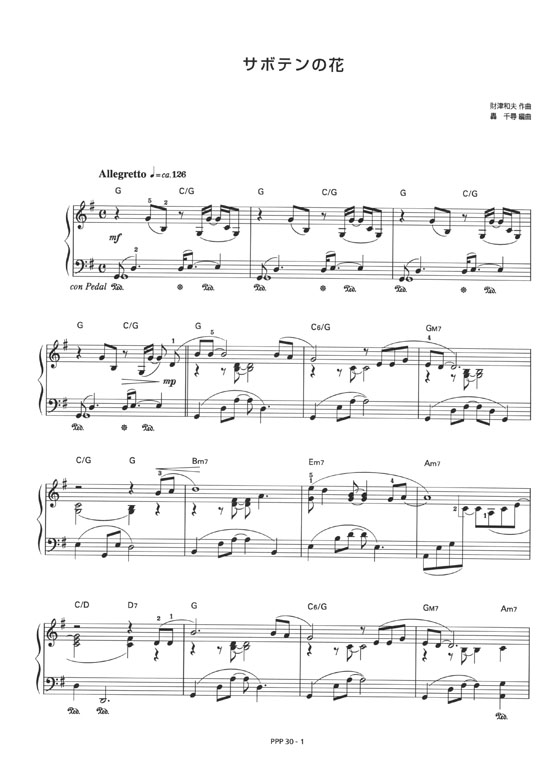 チューリップ サボテンの花／イルカ なごり雪 for Piano [PPP030]