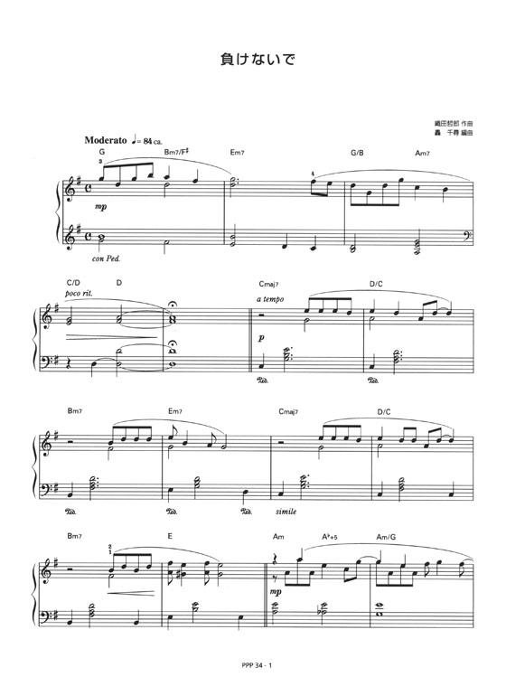 ZARD 負けないで／岡本真夜 Tomorrow for Piano [PPP034]