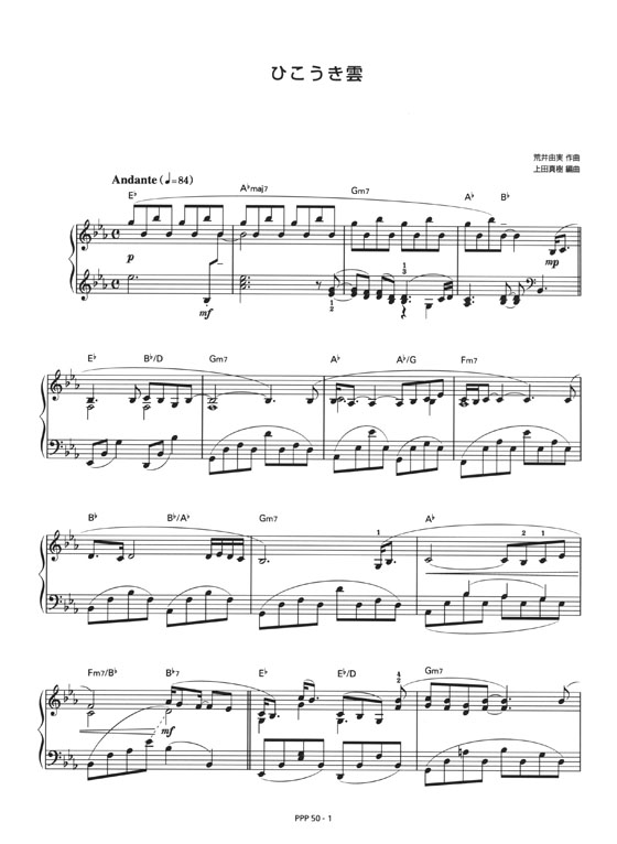 荒井由実 ひこうき雲／やさしさに包まれたなら for Piano [PPP050]