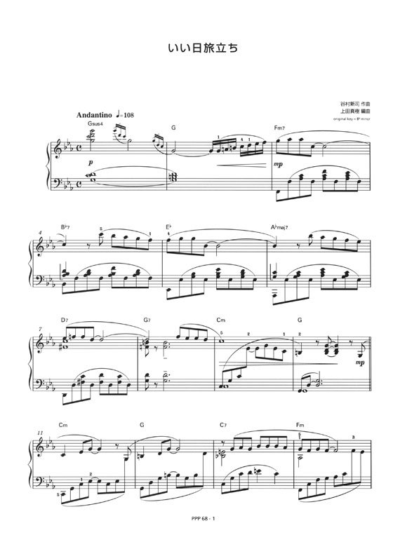 山口百恵 いい日旅立ち／秋桜 for Piano [PPP068]