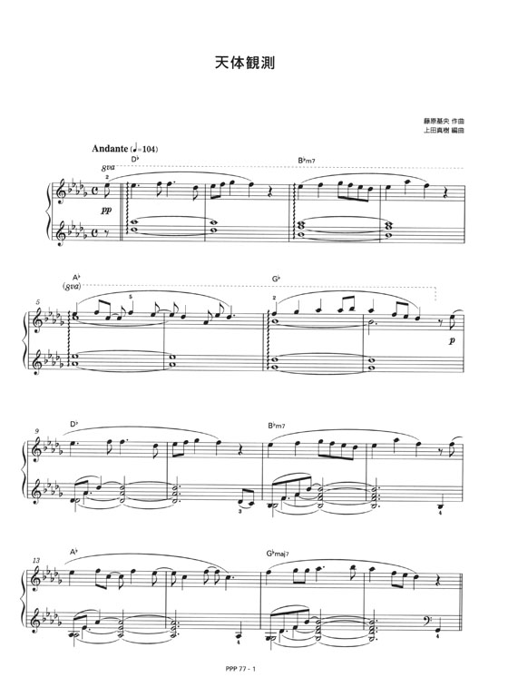 BUMP OF CHICKEN 天体観測／スキマスイッチ 奏（かなで） for Piano [PPP077]