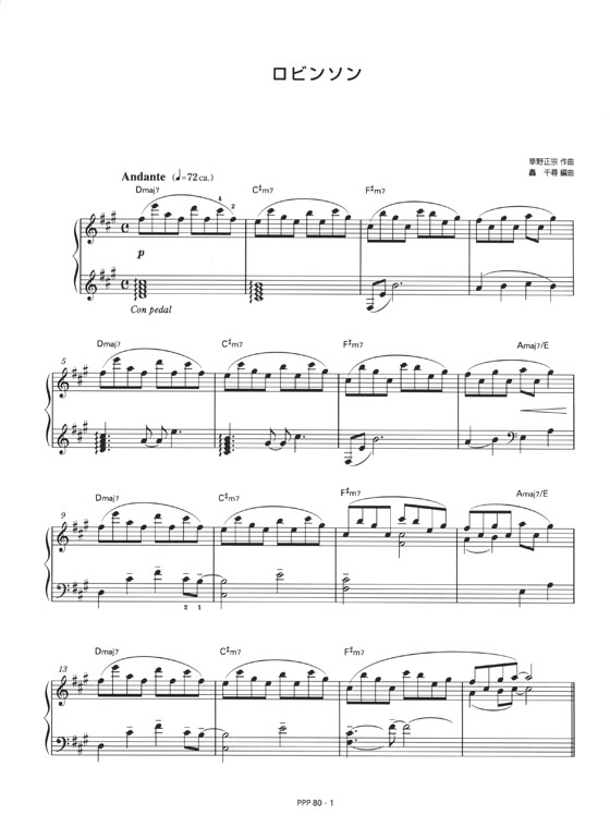 スピッツ ロビンソン／楓 for Piano [PPP080]