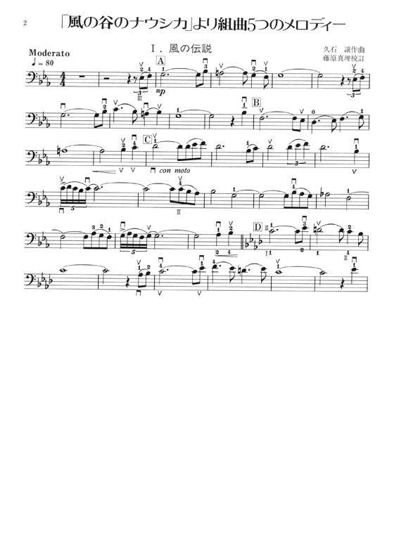 久石譲「風の谷のナウシカ」より組曲5つのメロディー Music for Stringed Instruments Violoncello