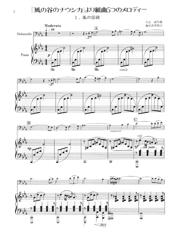 久石譲「風の谷のナウシカ」より組曲5つのメロディー Music for Stringed Instruments Violoncello