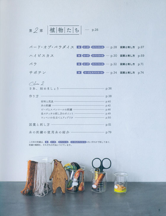 NHKすてきにハンドメイド 洋輔の刺繡研究室 