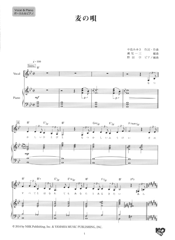 ボーカル&ピアノ／ピアノ‧ソロ／女声三部合唱(ピアノ伴奏付) NHK連続テレビ小説「マッサン」麦の唄