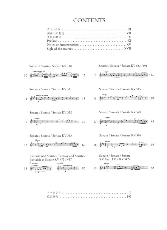 Mozart【Klaviersonaten】Band 2 モーツァルト ピアノ・ソナタ集 2 新訂版