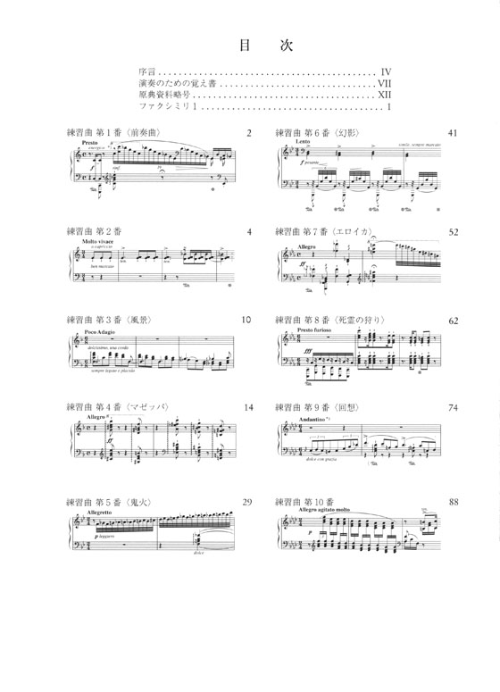 Liszt: Études d'exécution transcendante mit Grandes Etudes 2 & 7 リスト 超絶技巧練習曲 大練習曲第2番、第7番