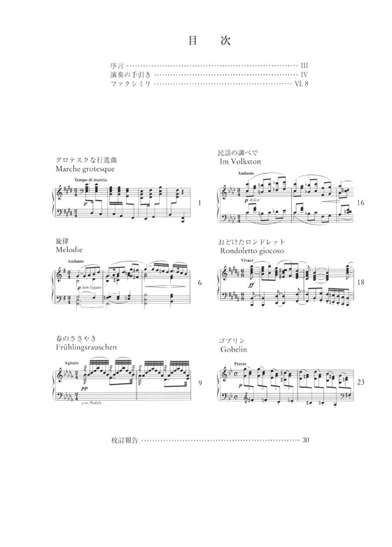 Sinding Sechs Klavierstücke Op. 32 シンディング 6つの小品 作品32