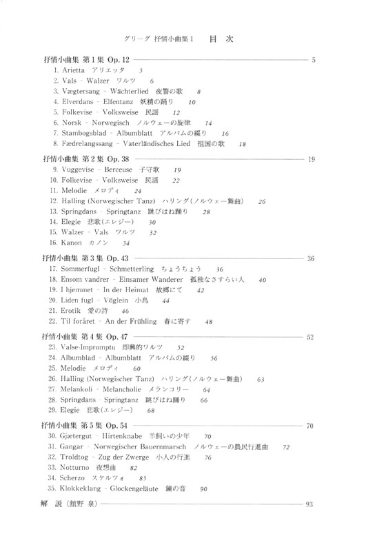 Grieg グリーグ 抒情小曲集 1 Op. 12, 38, 43, 47, 54 for Piano