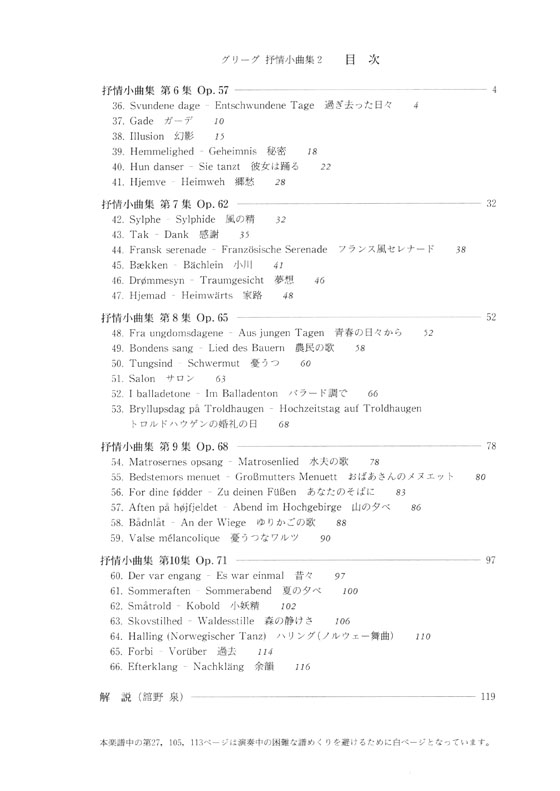 Grieg グリーグ 抒情小曲集 2 Op. 57, 62, 65, 68, 71 for Piano