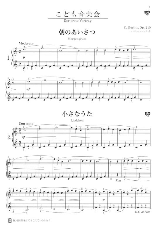 Gurlitt  グルリット こども音楽会 Op. 210 New Edition 解説付