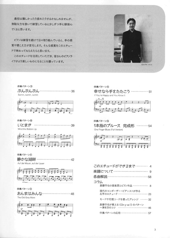 レ・フレール 斎藤守也の童謡アレンジで楽しく学ぶ 左手のための伴奏形エチュード