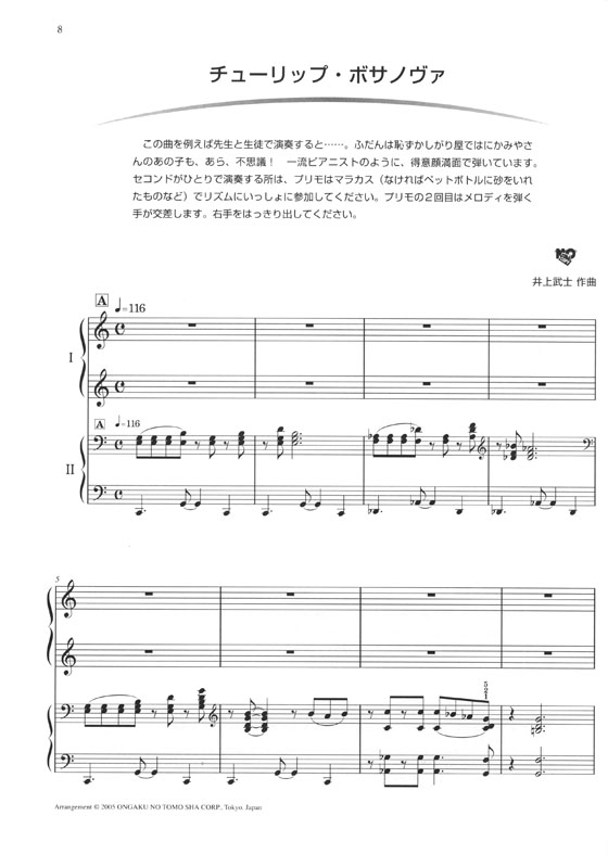 Duetwo デュエットゥ 踊る連弾・歌う連弾 Duetwo デュエットゥ 踊る連弾・歌う連弾