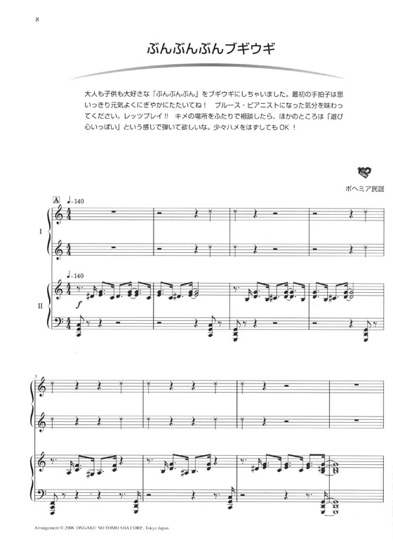 Duetwo デュエットゥ 笑う連弾・泣く連弾 Duetwo デュエットゥ 笑う連弾・泣く連弾