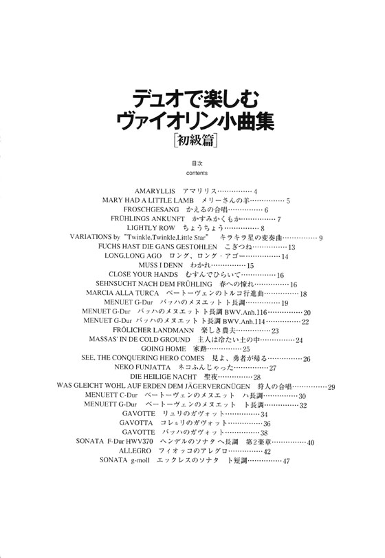 Little Pieces for 2 Violins Beginners デュオで楽しむヴァイオリン小曲集[初級篇]