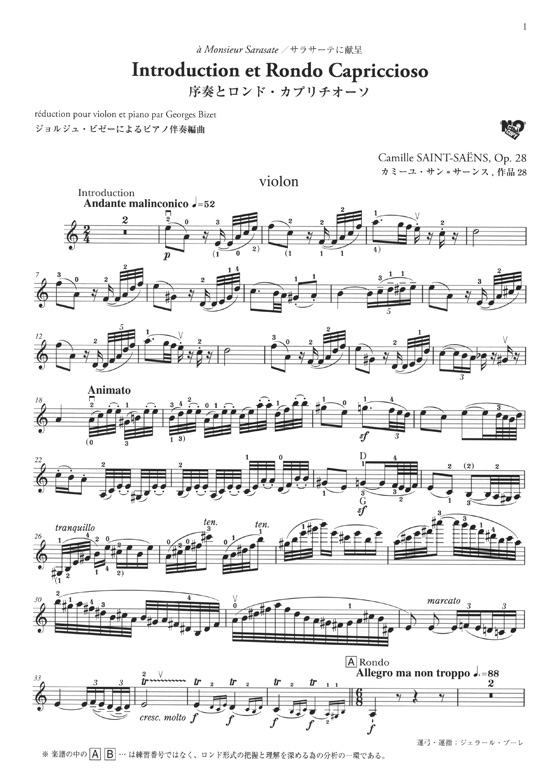 Saint-Saëns Introduction et Rondo Capriccioso Op.28 サン=サーンス 序奏とロンド・カプリチオーソ 新訂版 for Violin