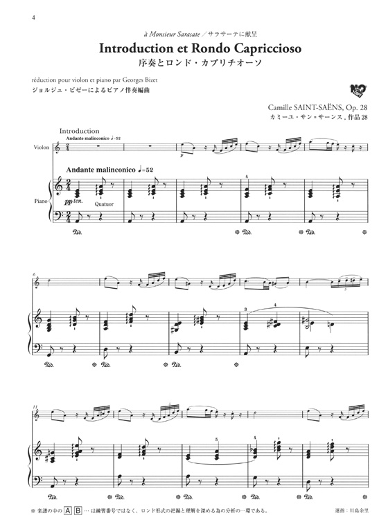 Saint-Saëns Introduction et Rondo Capriccioso Op.28 サン=サーンス 序奏とロンド・カプリチオーソ 新訂版 for Violin