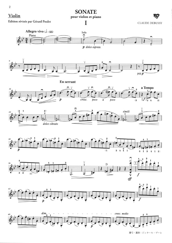Debussy Sonate pour Violon et Piano ドビュッシー ヴァイオリン・ソナタ 新訂版
