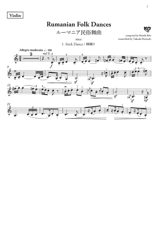 Bartók Rumanian Folk Dances & 4 Little Pieces for Violin & Piano バルトーク ルーマニア民俗舞曲［ヴァイオリン版］付・小品4篇