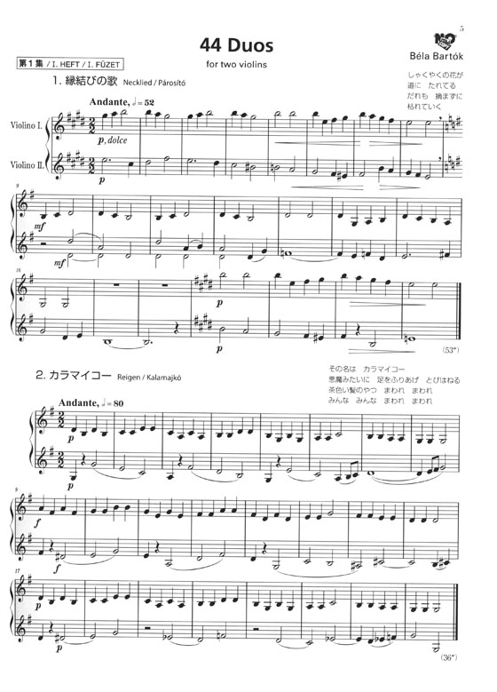 Bartók 44 Duos for Two Violins バルトーク 44のデュオ 2本のヴァイオリンのための