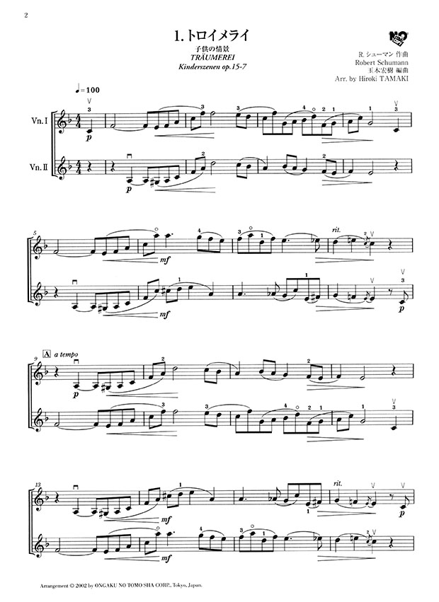 Favorite Pieces for 2 Violins and Piano [Vol. 1]／デュオで楽しむヴァイオリン名曲集 ピアノ伴奏付Ⅰ トロイメライ